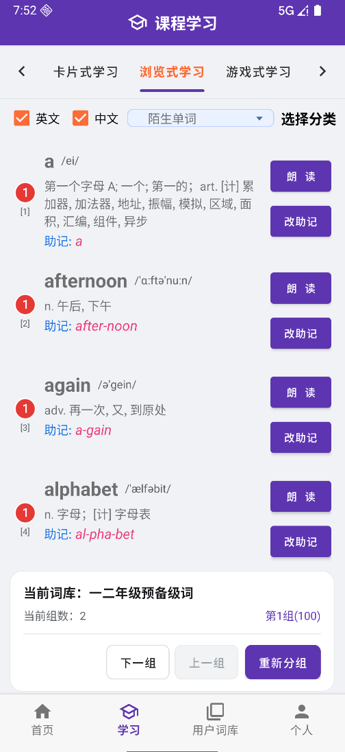 浏览式学习：词表与助记