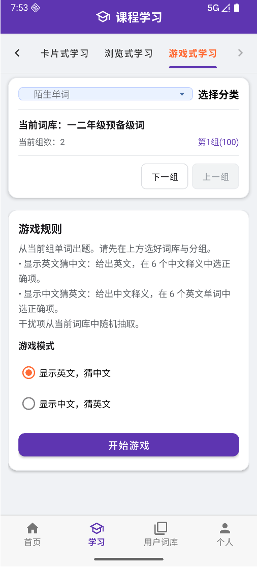 游戏式学习