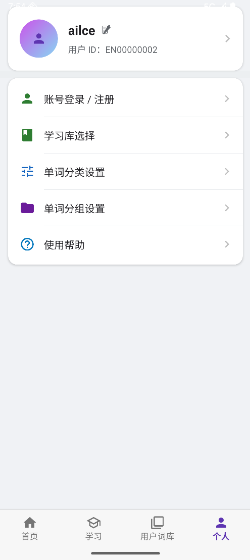 个人与学习设置
